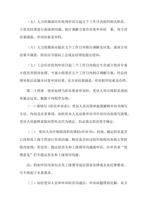 沟通与汇报管理新规制度.docx