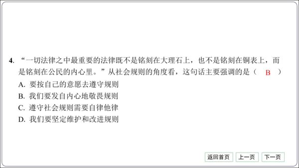 第二单元《遵守社会规则》核心考点基础过关与能力提升【统编八上道法期中期末复习】课件(共101张PPT