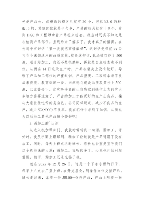 数控顶岗实习工作总结.docx