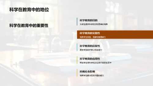 科学教育：塑造未来