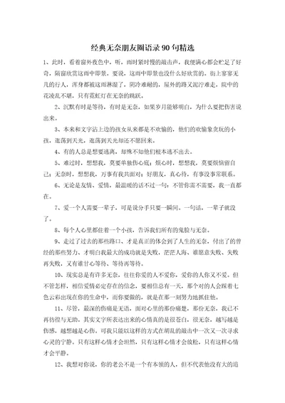 经典无奈朋友圈语录90句精选