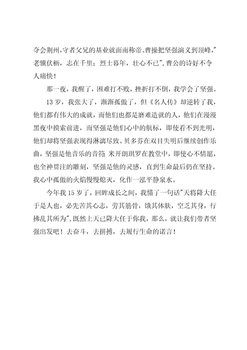 成长话题初中作文700字