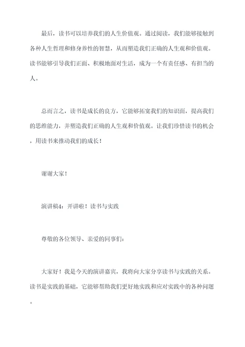 开讲啦关于读书的演讲稿