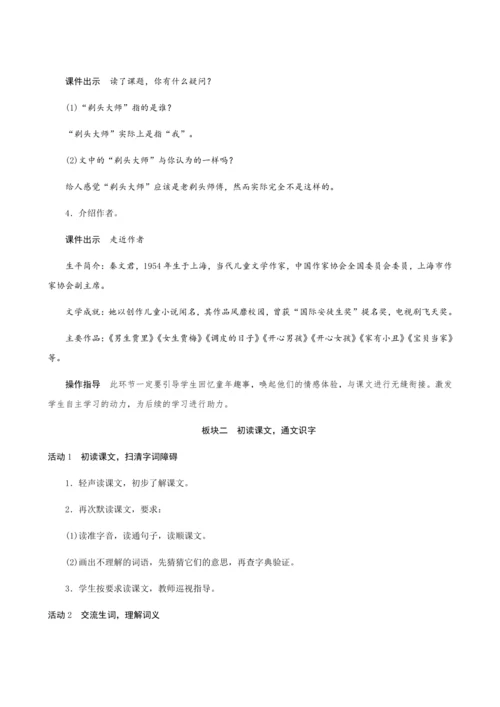 19《剃头大师》（创新教案+课堂活动卡+课前预学案）