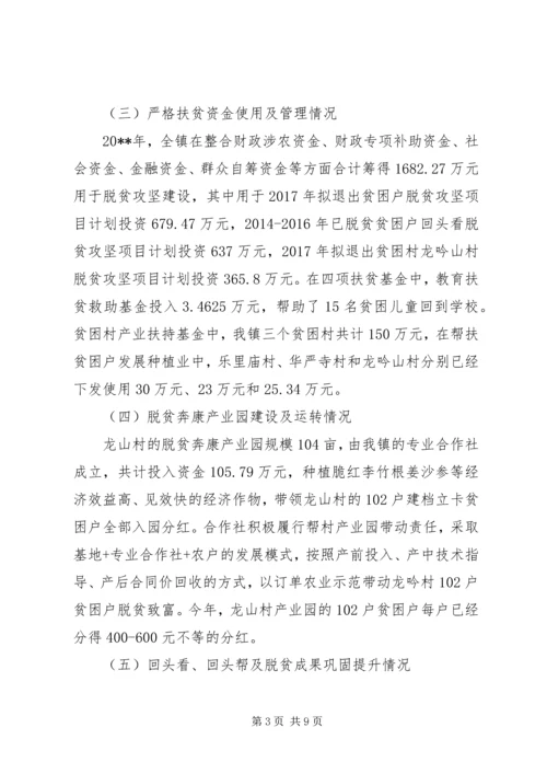 乡镇领导班子年终述职报告范文.docx