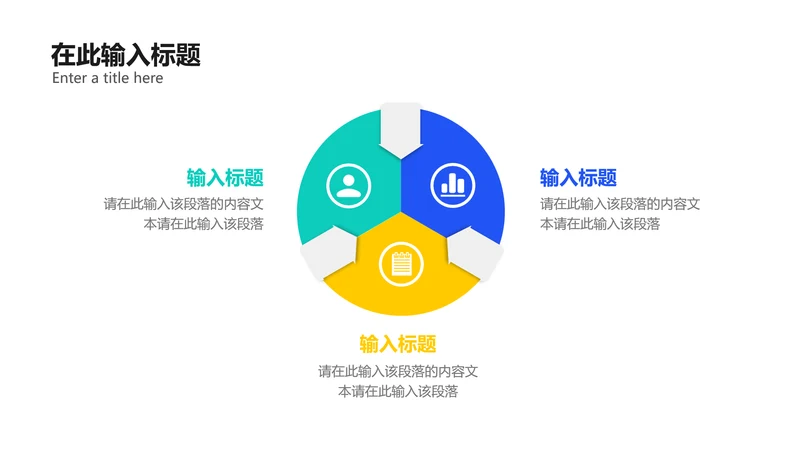彩色标签列表3项PPT图文页