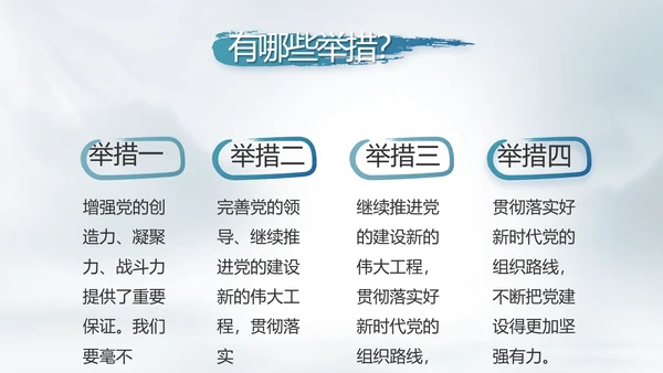 党建党风廉政建设文化反腐斗争PPT