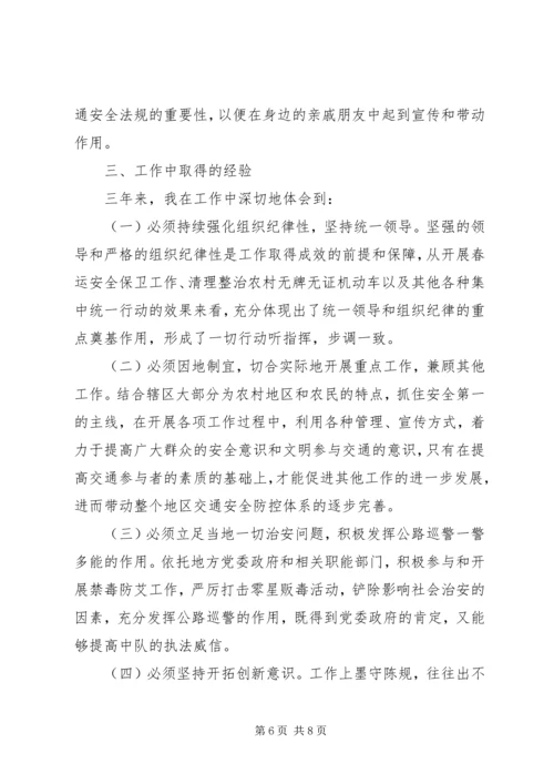 交警中队长道路交通管理工作述职报告.docx