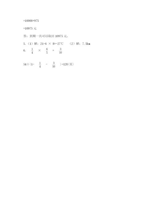 北师大版小升初数学模拟试卷及答案【典优】.docx