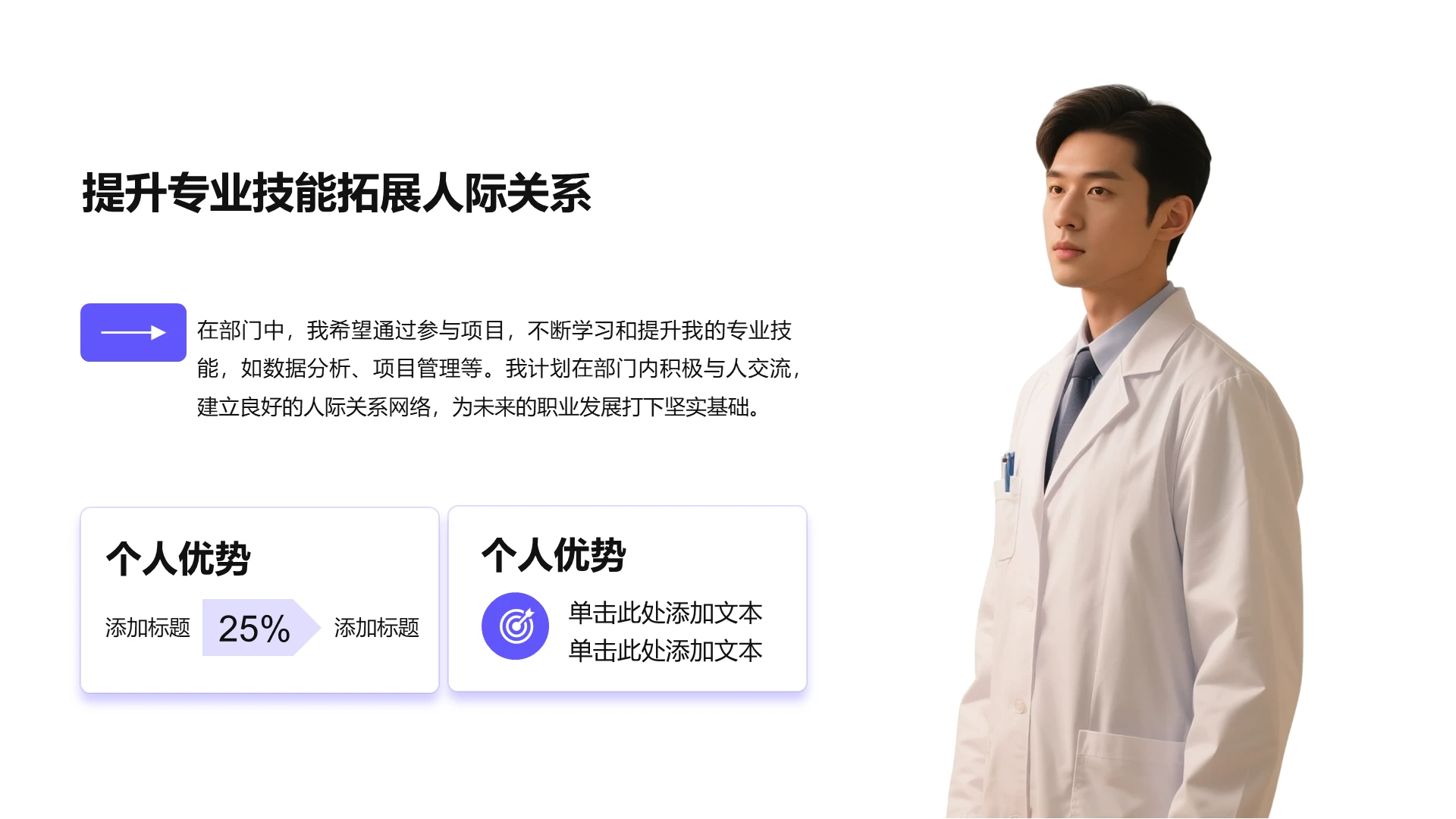 蓝色简约风含图片个人介绍PPT关系页