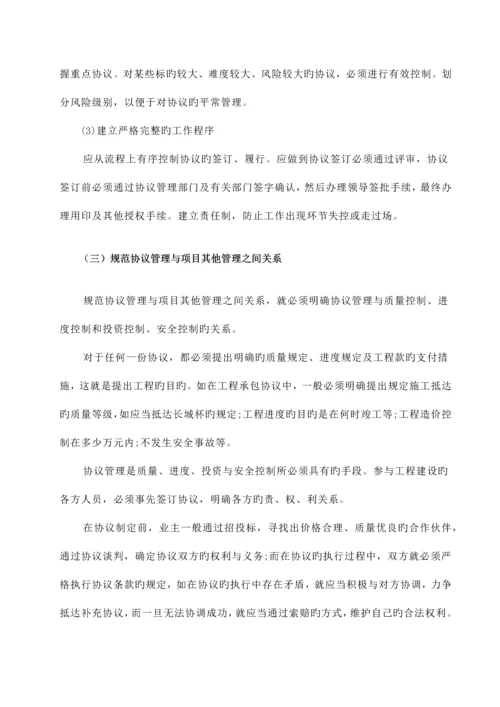 建设工程合同管理问题研究.docx