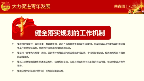 中国共青团十八大精神学习解读PPT模板