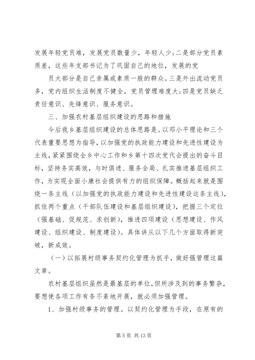 乡镇政府基层组织建设规范化调研报告.docx