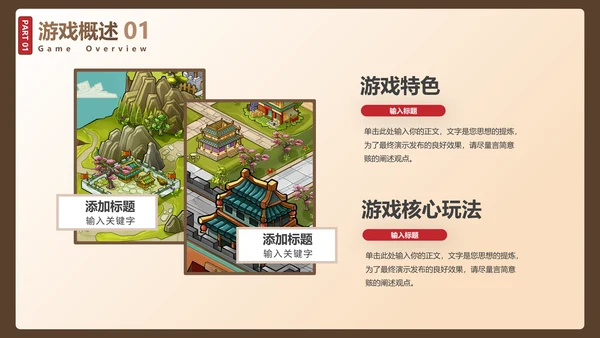 卡通风格三国杀游戏策划案通用PPT模板