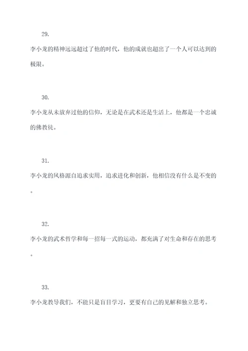 关于赞美李小龙的名言名句