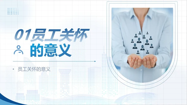 蓝色实拍风商务企业员工关怀体系工作总结PPTmoba