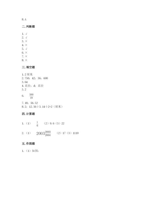 人教版六年级上册数学期末测试卷带答案（典型题）.docx