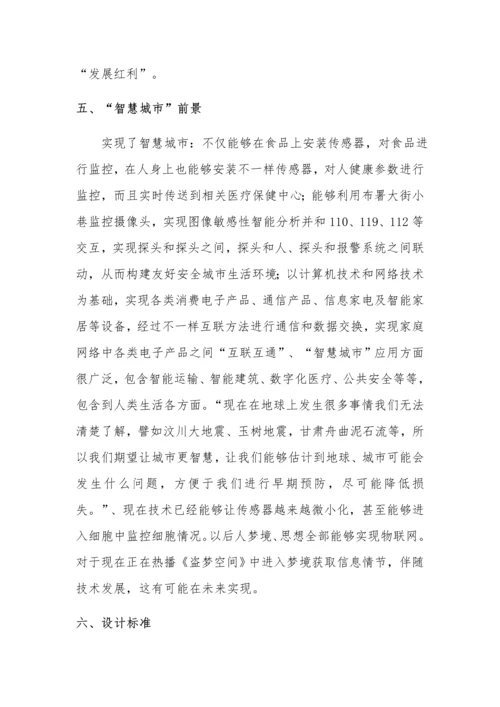 智慧城市专项方案设计方法与思想.docx