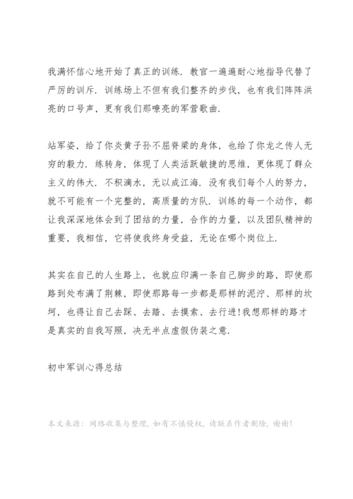 初中生军训心得400字5篇.docx