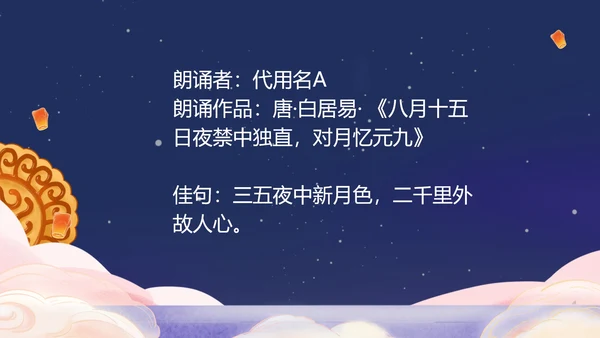紫色中国风中秋公司晚会演示PPT模板