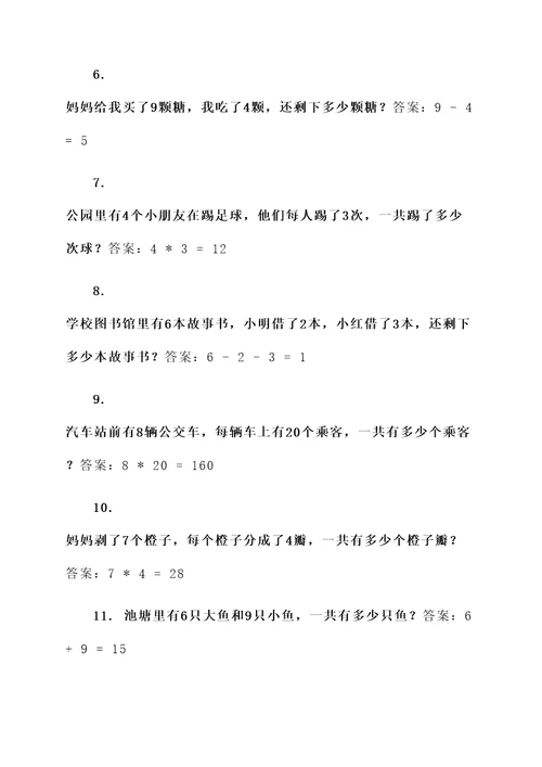 一年级数学兔子应用题