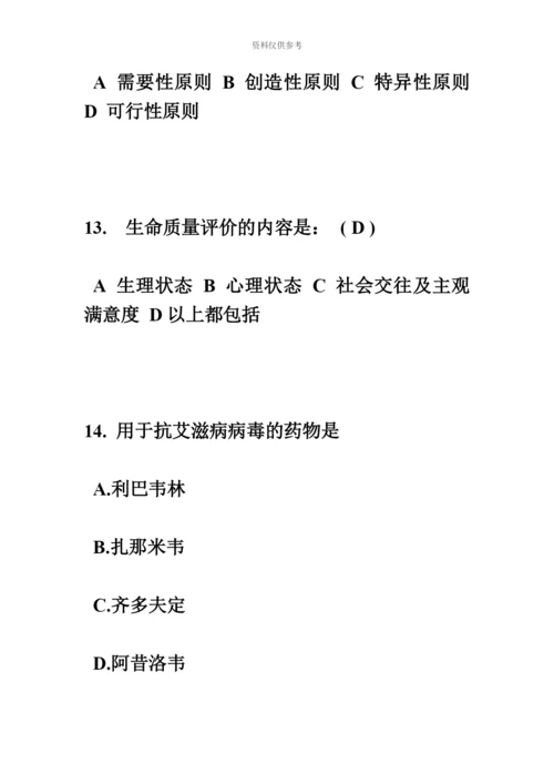 上半年重庆省公卫助理医师社会医学考试试题.docx