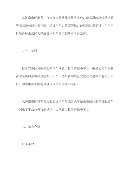 小羊台旅游攻略