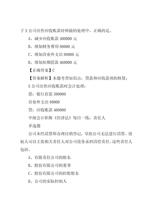 全国会计资格评价网20xx年中级会计职称考试试题每日一练2.8共3页