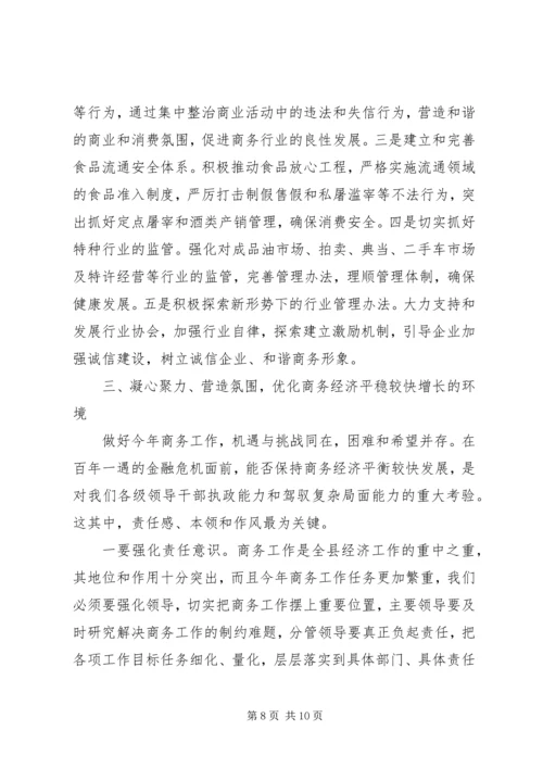 副县长在商务春训会的发言.docx