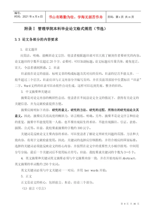XXXX届会计学专业毕业实习、论文指导书.docx
