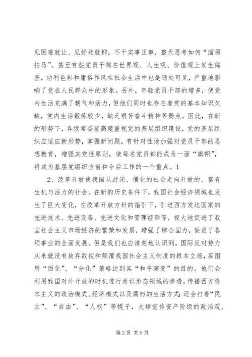 适应新常态加强党的建设服务基层群众 (2).docx