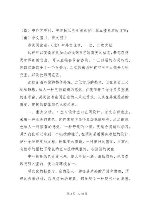 图书馆调研报告 (3).docx