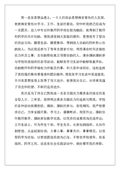 大学毕业自我鉴定集合5篇