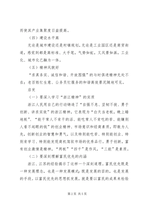 外出参观考察心得体会 (2).docx