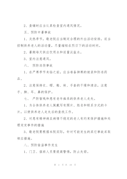 敬老院管理制度范文4篇.docx