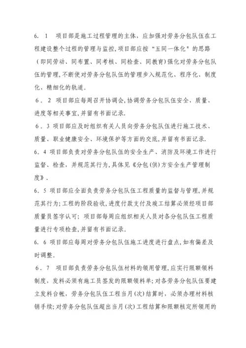 劳务分包管理办法(修订).docx