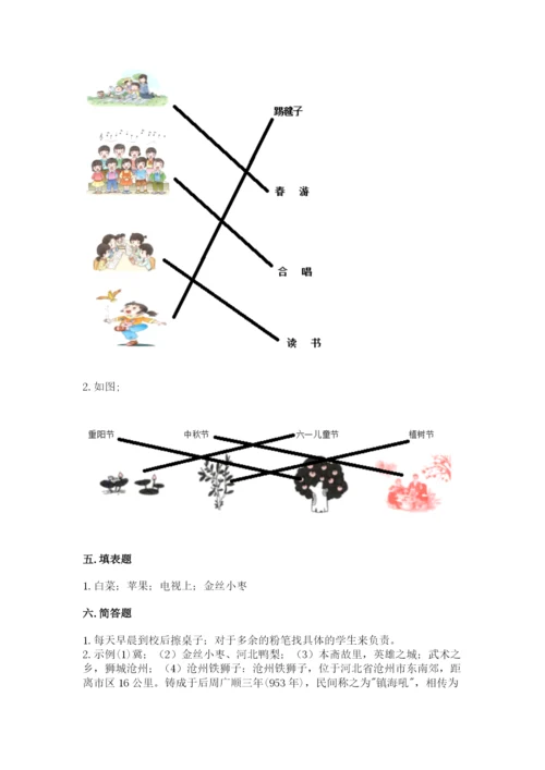 新部编版小学二年级上册道德与法治期末测试卷附完整答案（全优）.docx