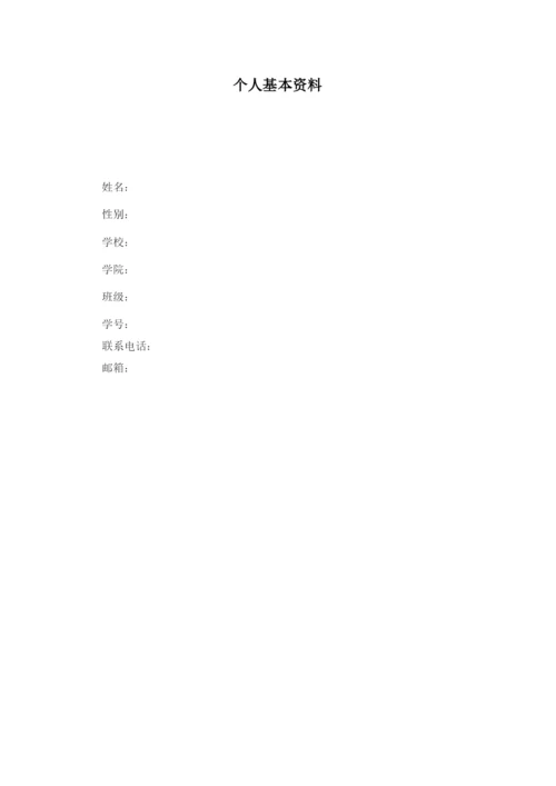 22页8100字市场营销专业职业生涯规划.docx
