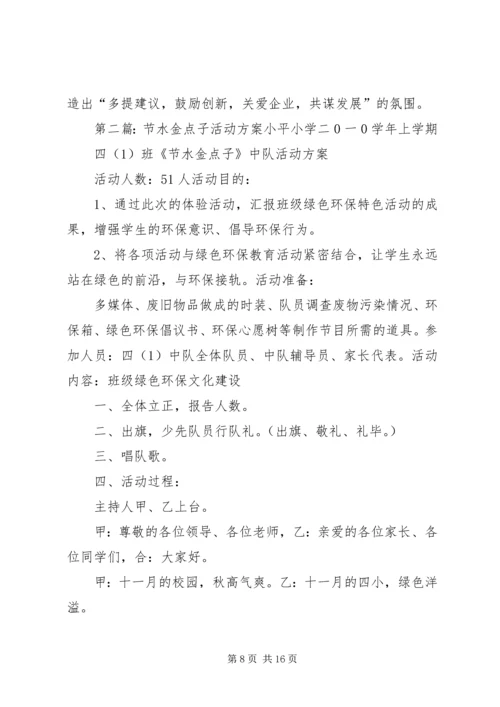 金点子活动方案(改).docx