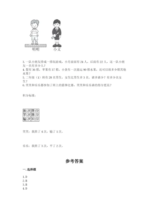 小学二年级上册数学期中测试卷精品（能力提升）.docx