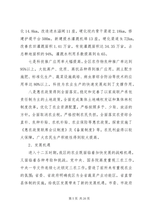 现代农业示范区专项规划 (2).docx