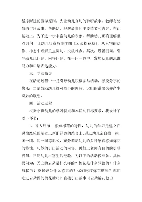 小班故事说课稿云朵棉花糖