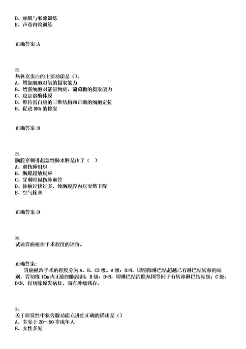 2022年05月四川成都市双流区卫计系统事业单位招聘一笔试参考题库含答案解析