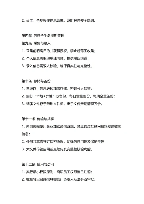 通用公司信息管理制度
