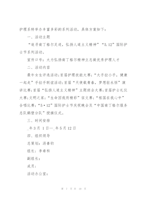 迎接护士节活动方案2022.docx
