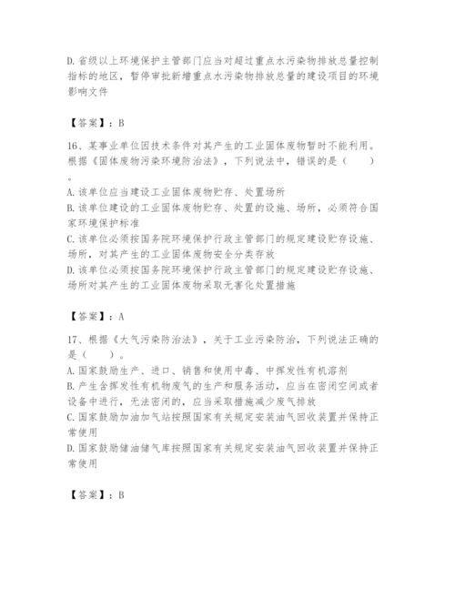 2024年环境影响评价工程师之环评法律法规题库含答案（巩固）.docx