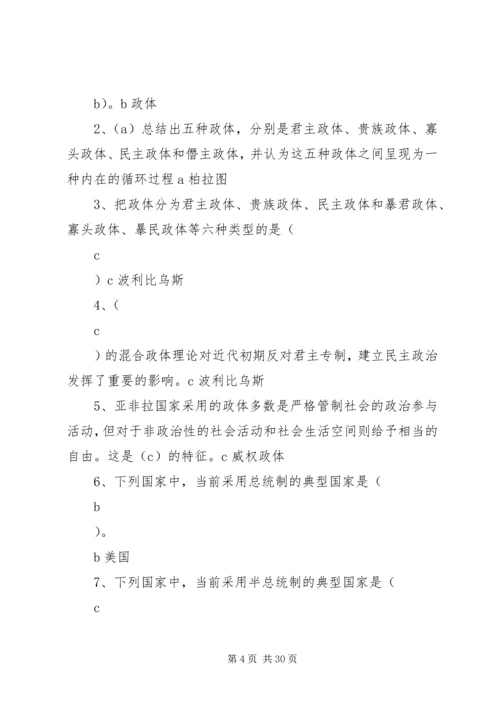 政治学原理学习体会 (5).docx