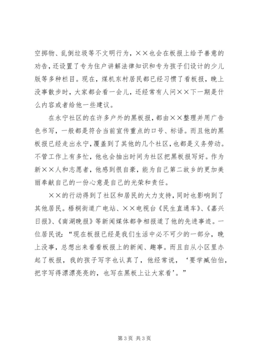 优秀青年志愿者事迹材料.docx