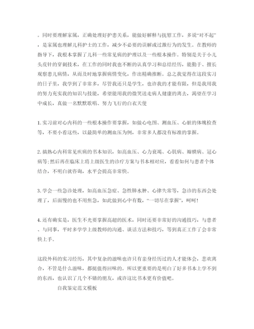 精编大学生毕业实习自我鉴定1000字参考范文参考模板.docx