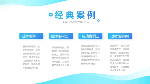 蓝色大气公司企业宣传简介介绍PPT
